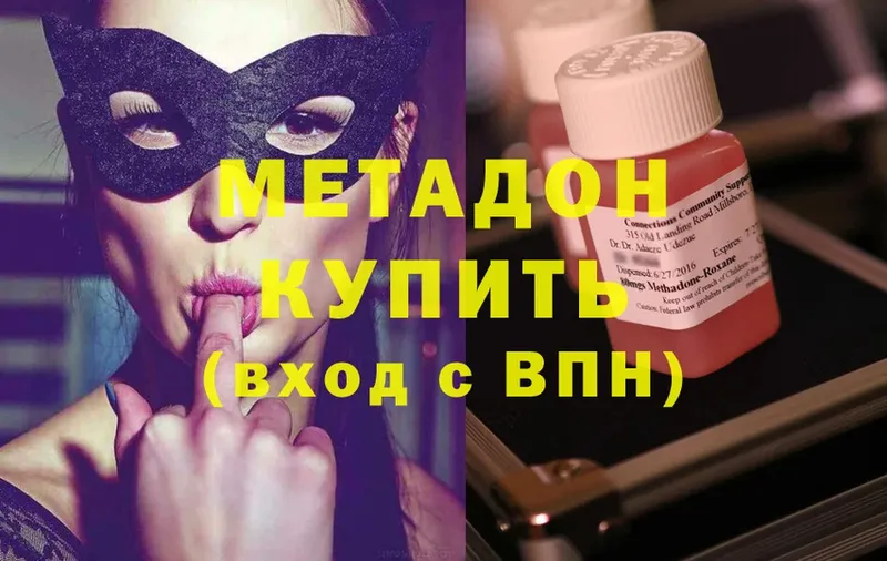 Метадон methadone  Чкаловск 